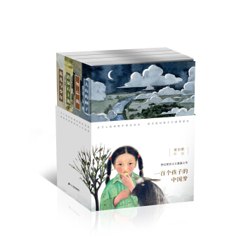 一百個孩子的中國夢(共4冊） 董宏猷夢幻文庫 [6-14歲] pdf epub mobi 電子書 下載