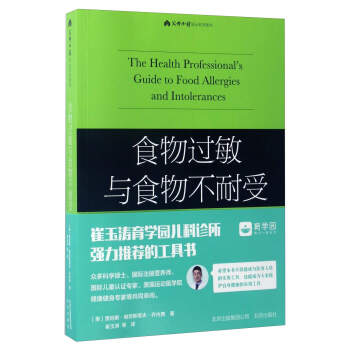 食物过敏与食物不耐受 [The health professional's guide to food allergies and intolerances] pdf epub mobi 电子书 下载