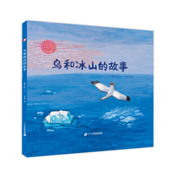 鳥和冰山的故事 曹文軒繪本 [3-6歲] pdf epub mobi 電子書 下載