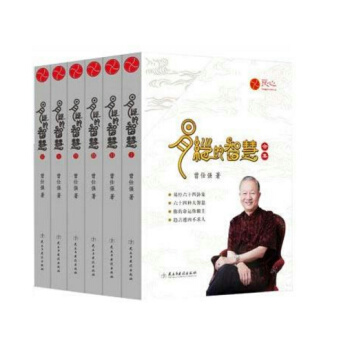 包邮正版 易经的智慧 （精装）全套全集共6册 曾仕强著 把握乐天知命的无忧人生 易经玄学哲学 pdf epub mobi 电子书 下载