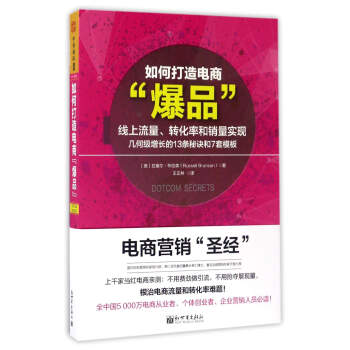 如何打造電商“爆品”