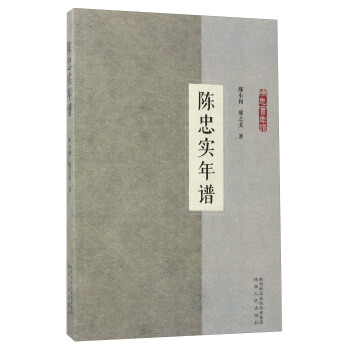 陳忠實年譜 pdf epub mobi 電子書 下載