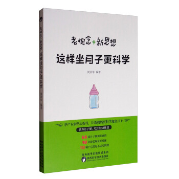 老观念+新思想，这样坐月子更科学 pdf epub mobi 电子书 下载