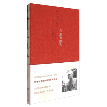 阿薑查係列：以法為贈禮