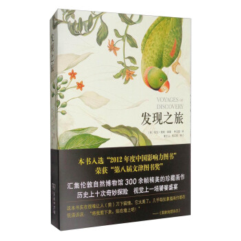 發現之旅 [Voyages of Discovery] pdf epub mobi 電子書 下載