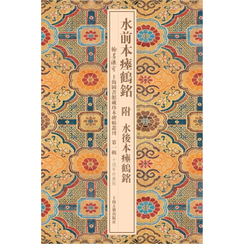 水前本瘞鶴銘附水後本瘞鶴銘 pdf epub mobi 電子書 下載