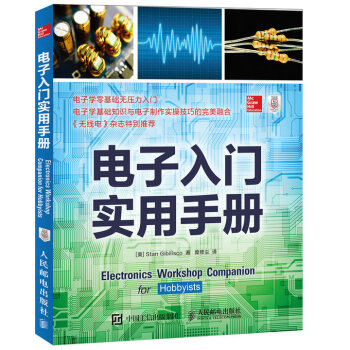 電子入門實用手冊 pdf epub mobi 電子書 下載