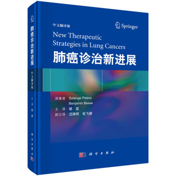肺癌診治新進展（中文翻譯版） pdf epub mobi 電子書 下載