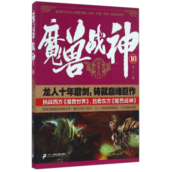 魔兽战神（10）：仙界之门 pdf epub mobi 电子书 下载