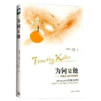 为何是他 怀疑主义时代的信仰 pdf epub mobi 下载