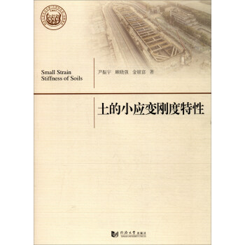 土的小應變剛度特性 [Small Strain Stiffness of Soils] pdf epub mobi 電子書 下載