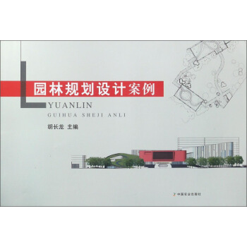 園林規劃設計案例 pdf epub mobi 電子書 下載