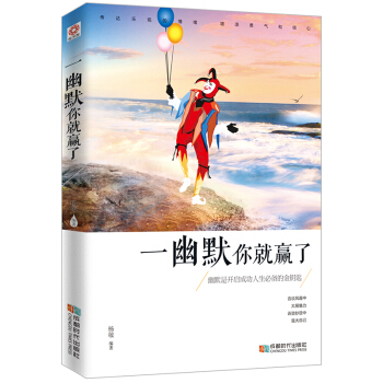 一幽默你就贏瞭 pdf epub mobi 電子書 下載