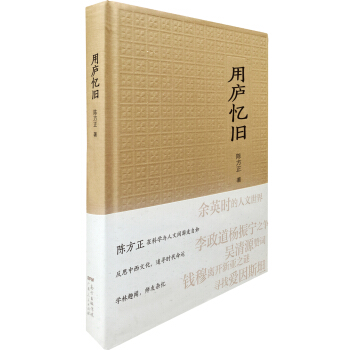 用廬憶舊