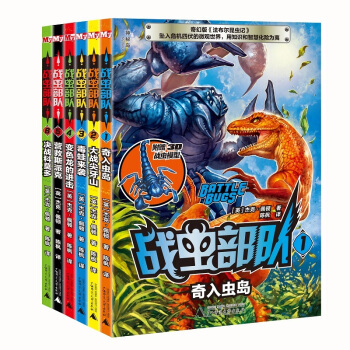 战虫部队 （套装全6册） [8-14岁] pdf epub mobi 电子书 下载