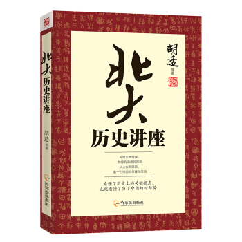 北大历史讲座 pdf epub mobi 电子书 下载