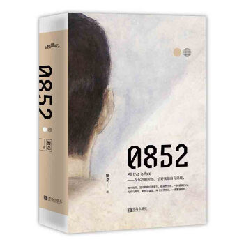 0852（上下） pdf epub mobi 电子书 下载