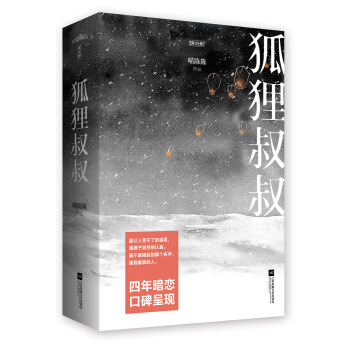 狐狸叔叔（上下） pdf epub mobi 電子書 下載