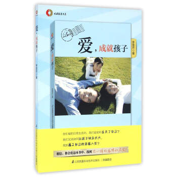 愛，成就孩子/鳳凰教育書係 pdf epub mobi 電子書 下載