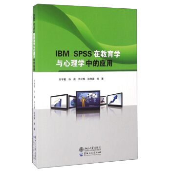 IBM SPSS在教育學與心理學中的應用（附光盤） pdf epub mobi 電子書 下載