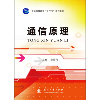 通信原理 pdf epub mobi 电子书 下载