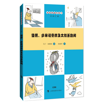 加德納趣味數學經典匯編：怪棋、多米諾骨牌及太陽係趣聞 pdf epub mobi 電子書 下載