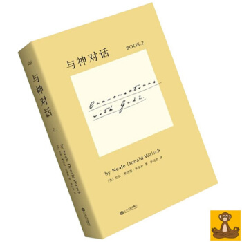 正版 與神對話 一生等待的書 現貨 精裝第二捲 心靈修養 百萬級暢銷書
