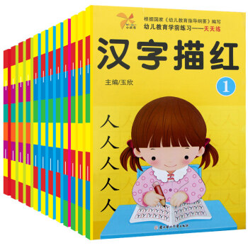 幼小衔接一日一练全套12册 幼儿学前教育汉字拼音描红本 幼儿学前班练习册教材基础训练 pdf epub mobi 电子书 下载