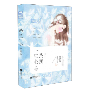 系我一生心 pdf epub mobi 电子书 下载