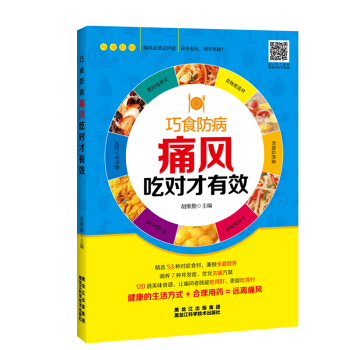 痛風吃對纔有效 pdf epub mobi 電子書 下載