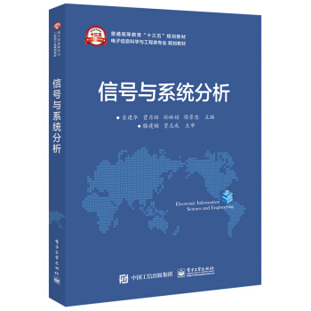 信号与系统分析 pdf epub mobi 电子书 下载