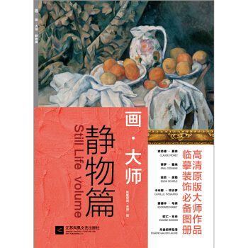 畫·大師 靜物篇 pdf epub mobi 電子書 下載