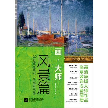 畫·大師 風景篇