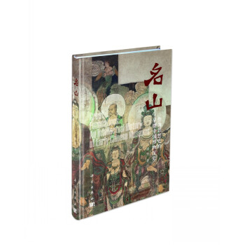 名山 作為思想史的早期中國博物館史 pdf epub mobi 電子書 下載