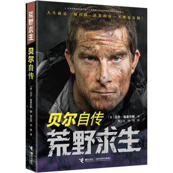 荒野求生：貝爾自傳 pdf epub mobi 電子書 下載