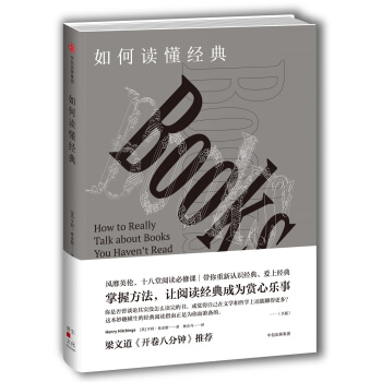 如何讀懂經典 pdf epub mobi 電子書 下載
