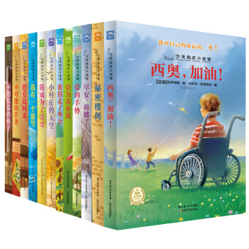 少年勵誌小說館·第一二閤輯（套裝全12冊） [9-14歲] pdf epub mobi 電子書 下載