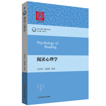 閱讀心理學