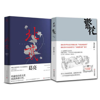 北鳶+繁花 兩冊套裝 pdf epub mobi 電子書 下載