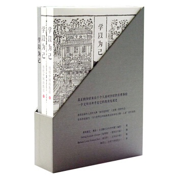 學以為己：傳統中國的教育（套裝上下冊） pdf epub mobi 電子書 下載