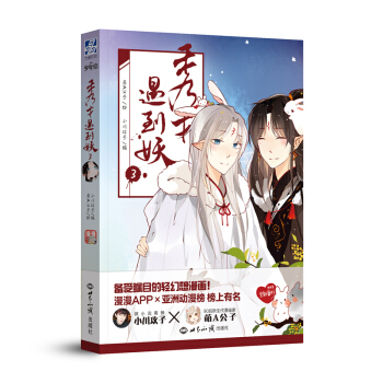 秀纔遇到妖.3