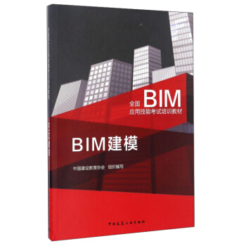 BIM建模 pdf epub mobi 電子書 下載