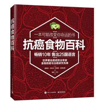 抗癌食物百科 pdf epub mobi 電子書 下載