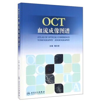 OCT血流成像圖譜 pdf epub mobi 電子書 下載