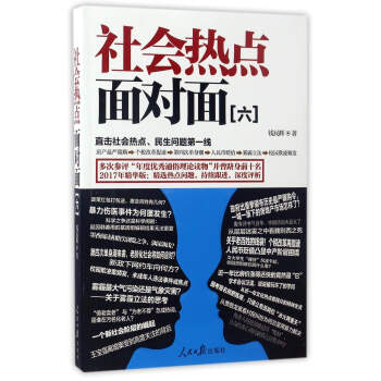 社會熱點麵對麵（6） pdf epub mobi 電子書 下載