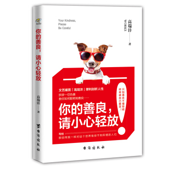 你的善良，請小心輕放 pdf epub mobi 電子書 下載