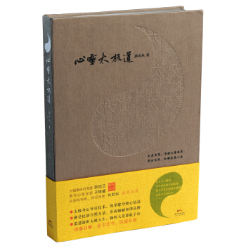 心靈太極道 pdf epub mobi 電子書 下載