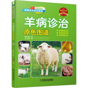 羊病診治原色圖譜 pdf epub mobi 電子書 下載