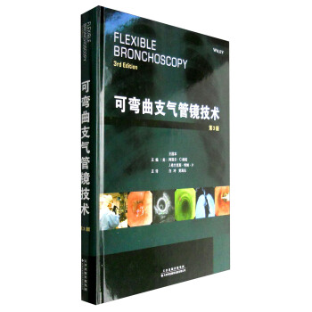 可彎麯支氣管鏡技術（第3版） [Flexible Bronchoscopy(3rd Edition)] pdf epub mobi 電子書 下載