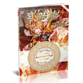 斗罗大陆外传：神界传说漫画单行本11 pdf epub mobi 电子书 下载